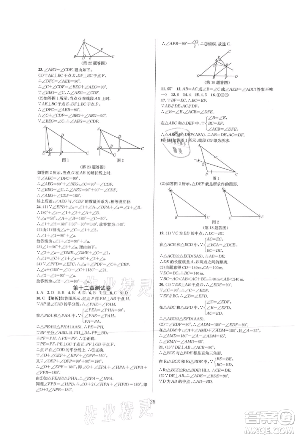 浙江教育出版社2021全優(yōu)新同步八年級(jí)上冊(cè)數(shù)學(xué)人教版參考答案