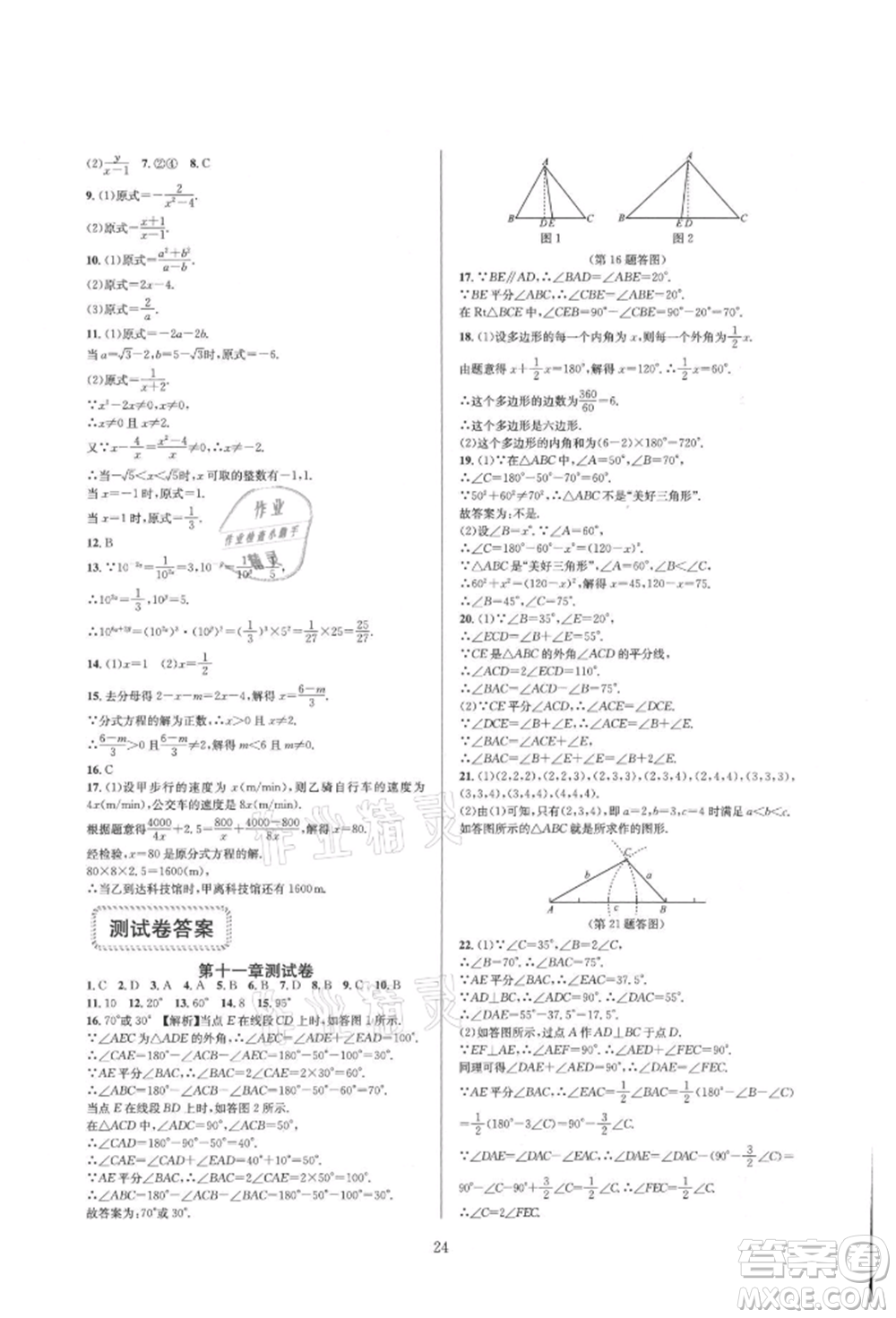 浙江教育出版社2021全優(yōu)新同步八年級(jí)上冊(cè)數(shù)學(xué)人教版參考答案