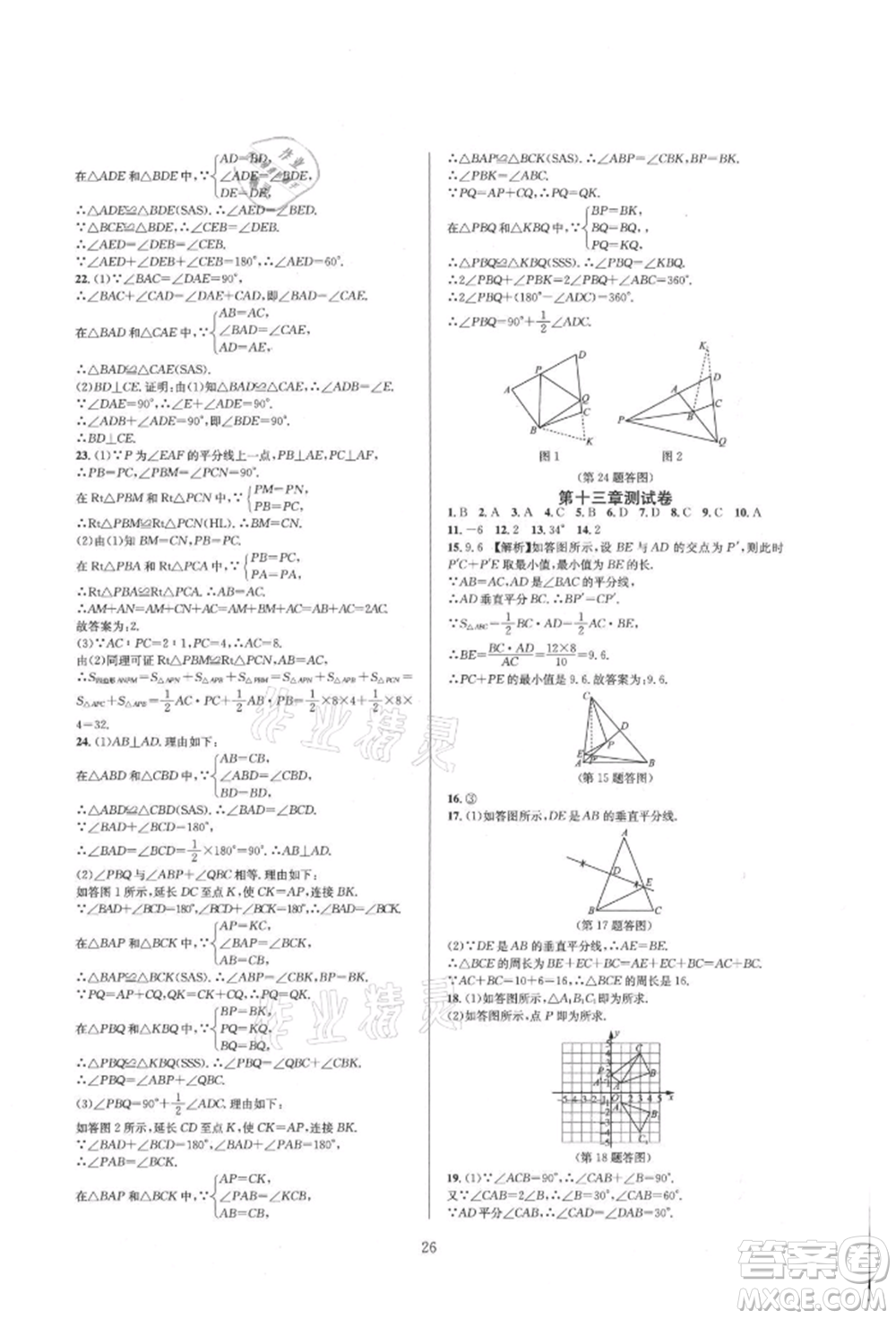 浙江教育出版社2021全優(yōu)新同步八年級(jí)上冊(cè)數(shù)學(xué)人教版參考答案