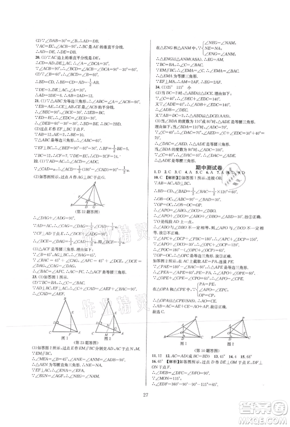 浙江教育出版社2021全優(yōu)新同步八年級(jí)上冊(cè)數(shù)學(xué)人教版參考答案