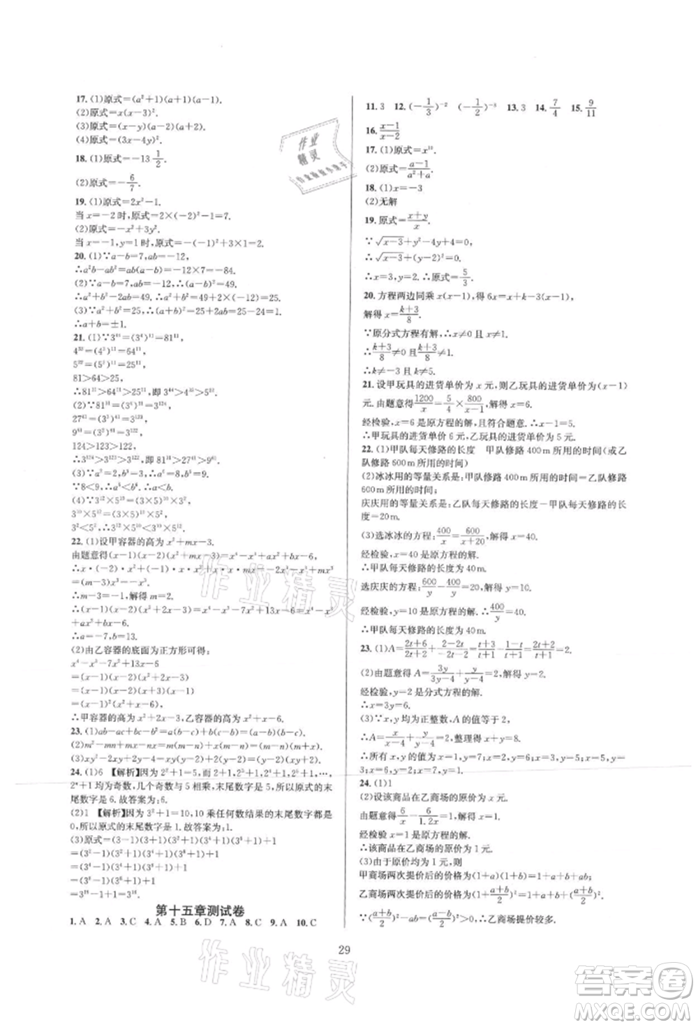浙江教育出版社2021全優(yōu)新同步八年級(jí)上冊(cè)數(shù)學(xué)人教版參考答案
