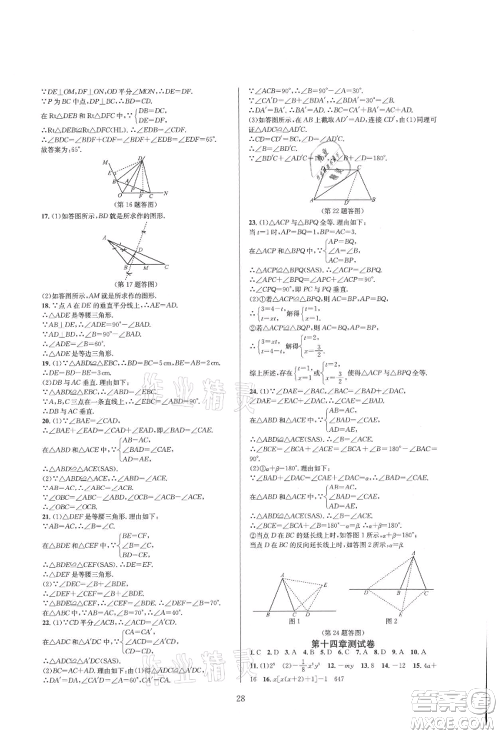 浙江教育出版社2021全優(yōu)新同步八年級(jí)上冊(cè)數(shù)學(xué)人教版參考答案