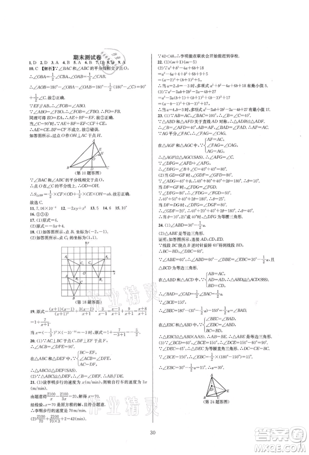 浙江教育出版社2021全優(yōu)新同步八年級(jí)上冊(cè)數(shù)學(xué)人教版參考答案