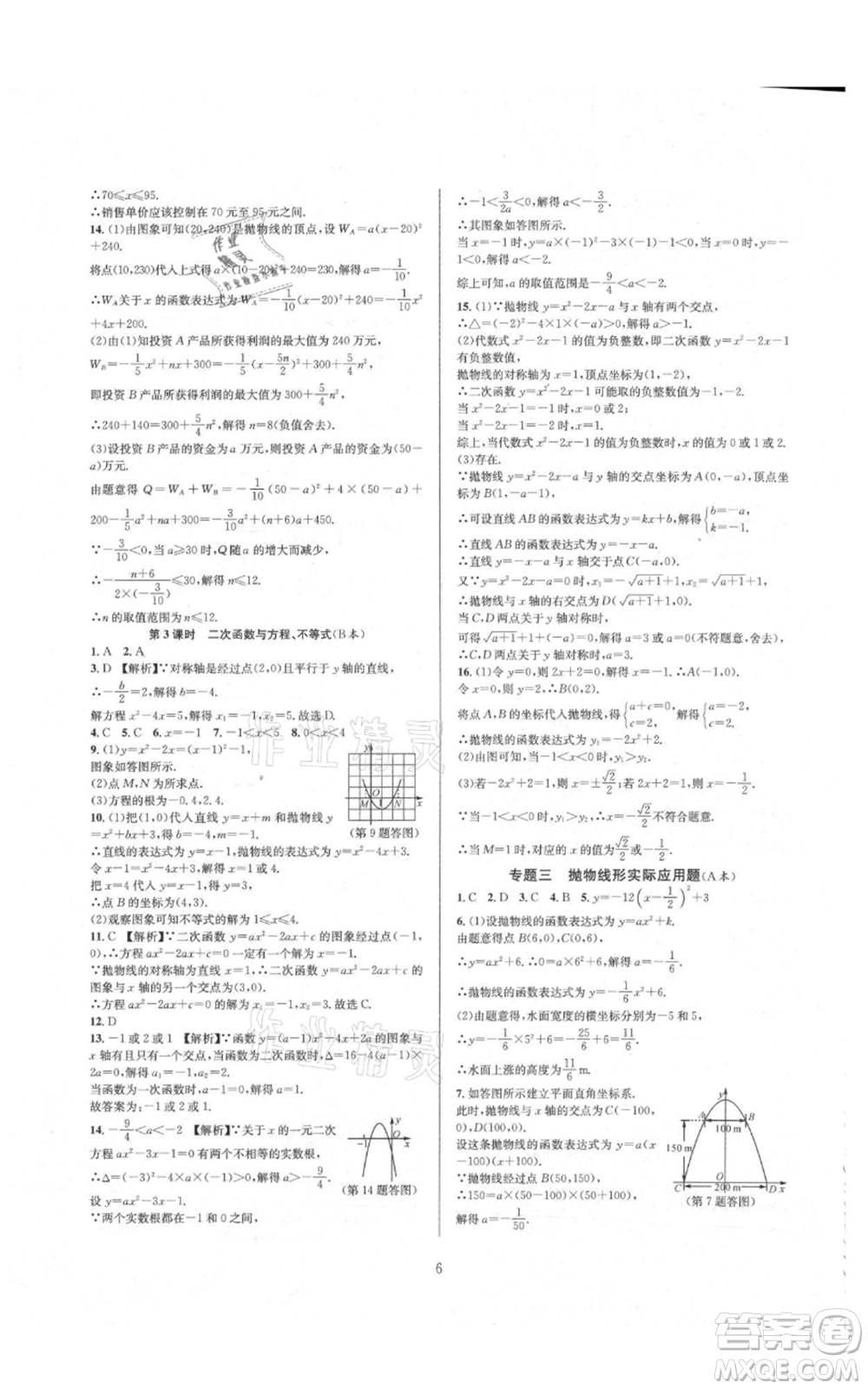 浙江教育出版社2021全優(yōu)新同步九年級數學浙教版參考答案