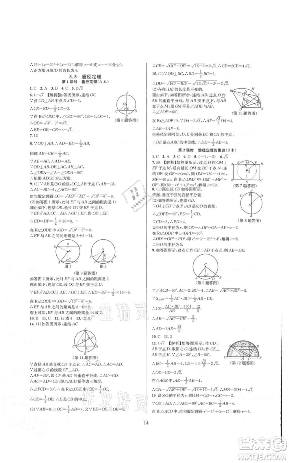 浙江教育出版社2021全優(yōu)新同步九年級數學浙教版參考答案