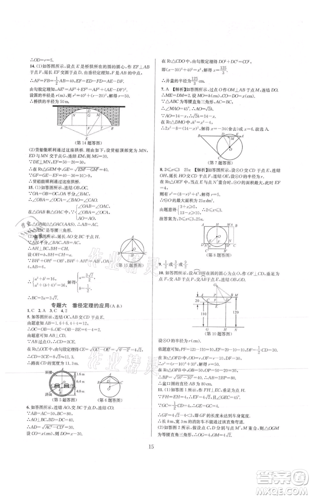 浙江教育出版社2021全優(yōu)新同步九年級數學浙教版參考答案