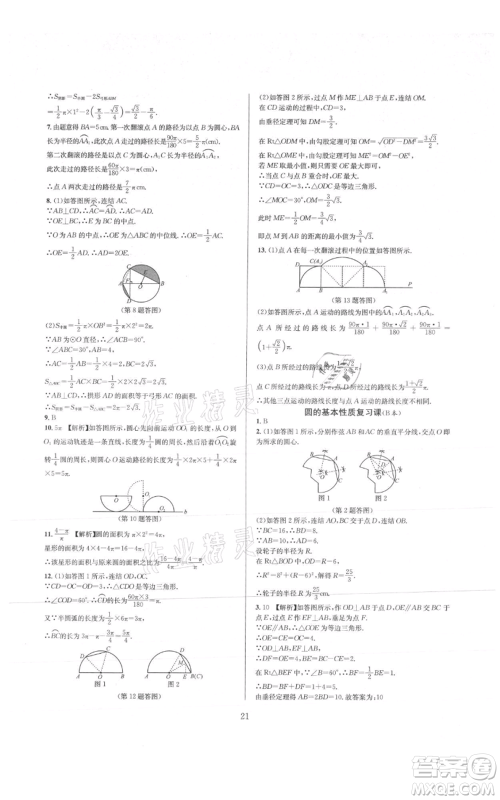 浙江教育出版社2021全優(yōu)新同步九年級數學浙教版參考答案