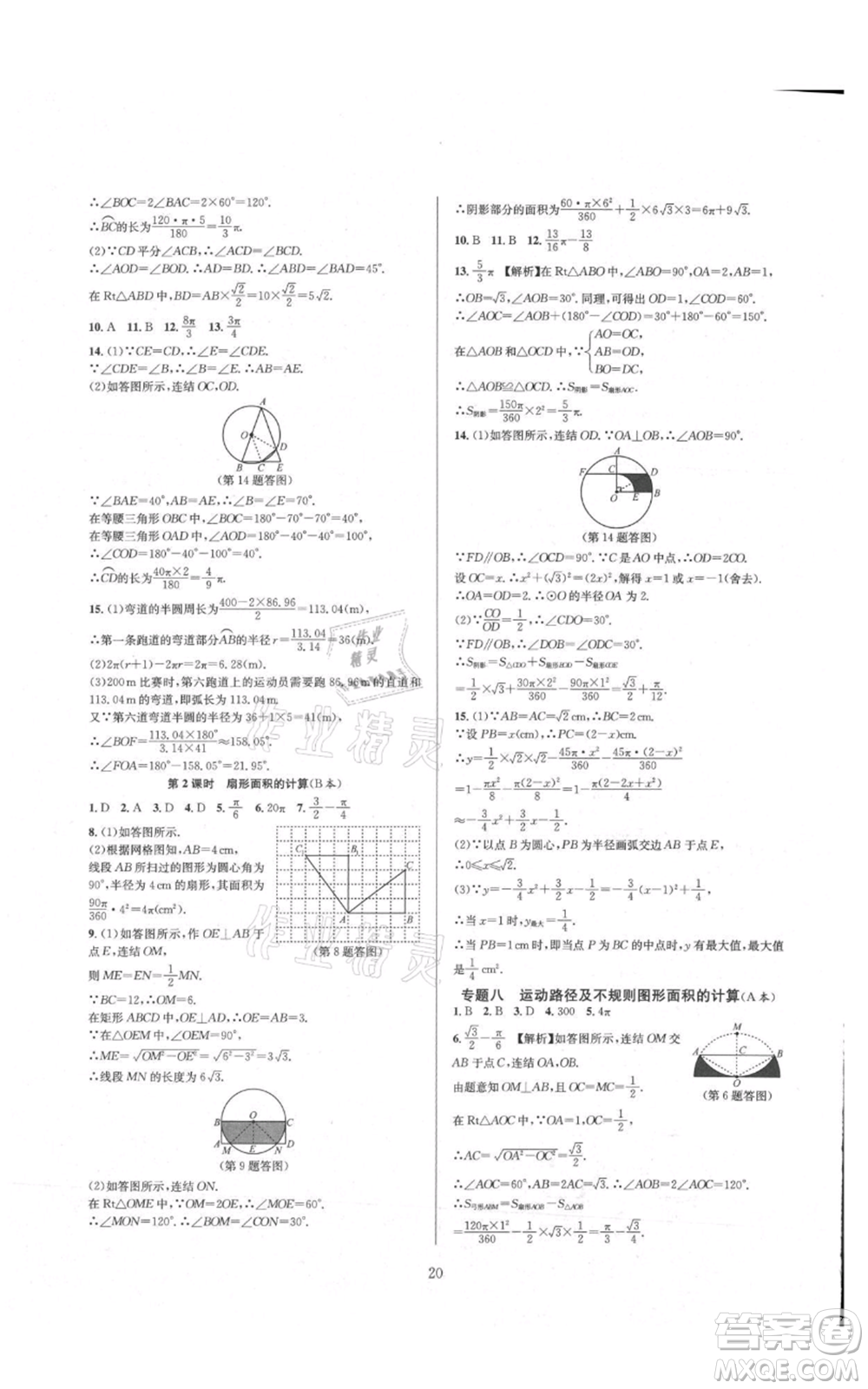 浙江教育出版社2021全優(yōu)新同步九年級數學浙教版參考答案