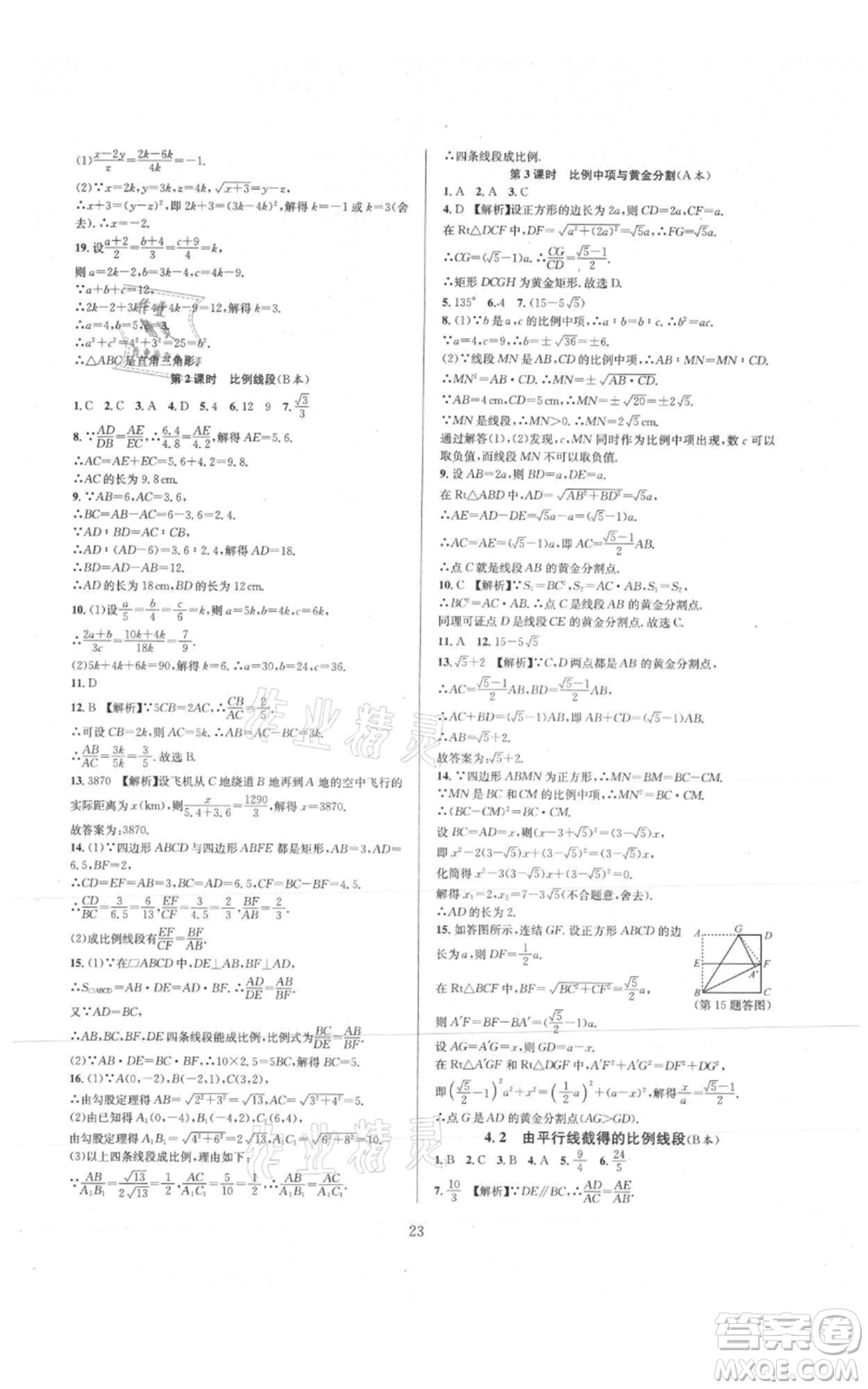 浙江教育出版社2021全優(yōu)新同步九年級數學浙教版參考答案