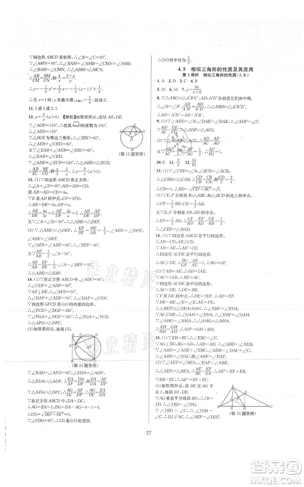 浙江教育出版社2021全優(yōu)新同步九年級數學浙教版參考答案