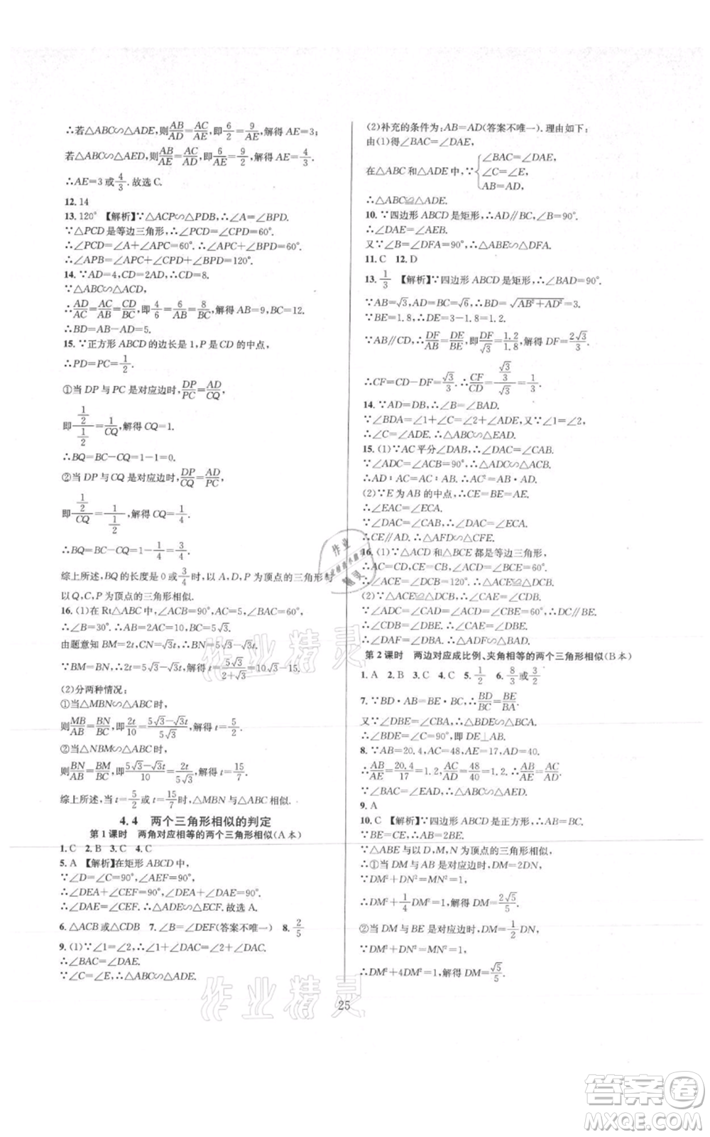 浙江教育出版社2021全優(yōu)新同步九年級數學浙教版參考答案