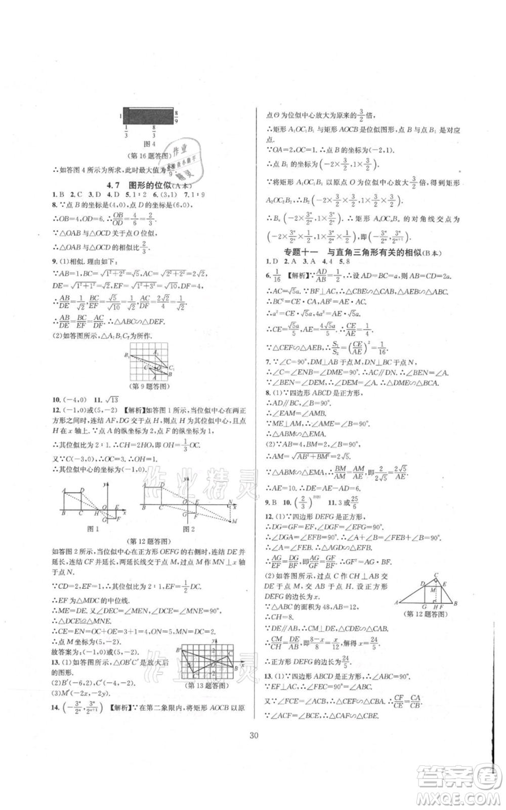 浙江教育出版社2021全優(yōu)新同步九年級數學浙教版參考答案