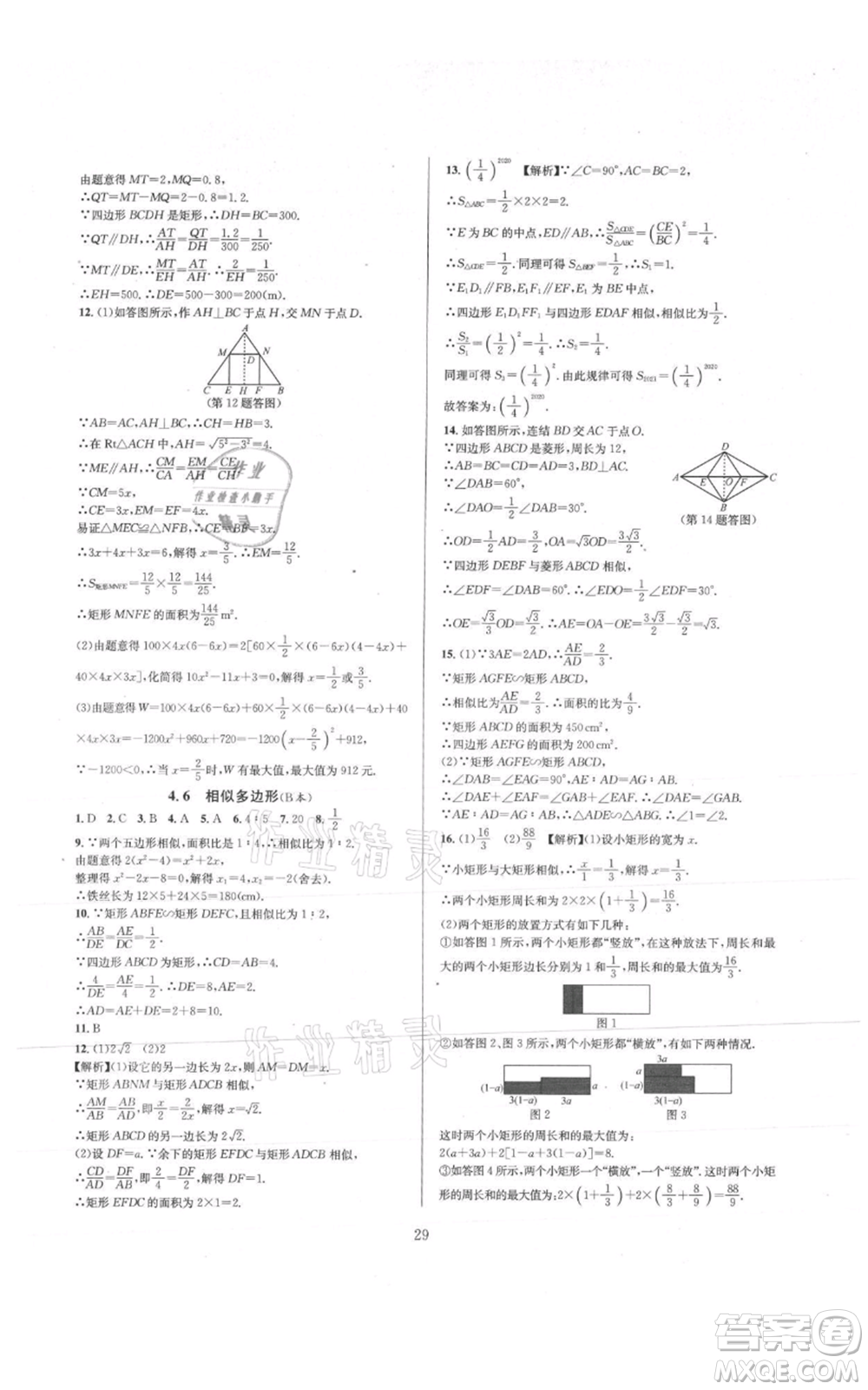 浙江教育出版社2021全優(yōu)新同步九年級數學浙教版參考答案