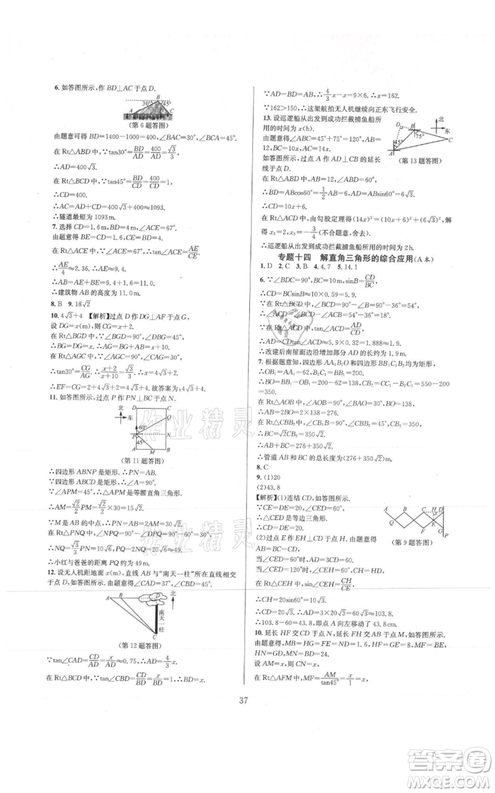 浙江教育出版社2021全優(yōu)新同步九年級數學浙教版參考答案