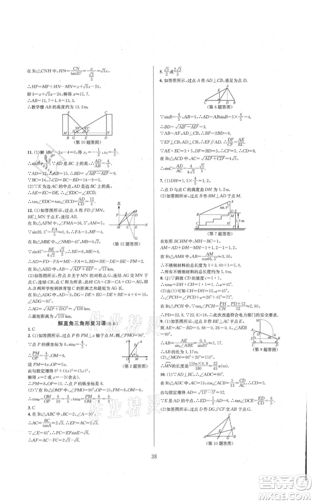浙江教育出版社2021全優(yōu)新同步九年級數學浙教版參考答案