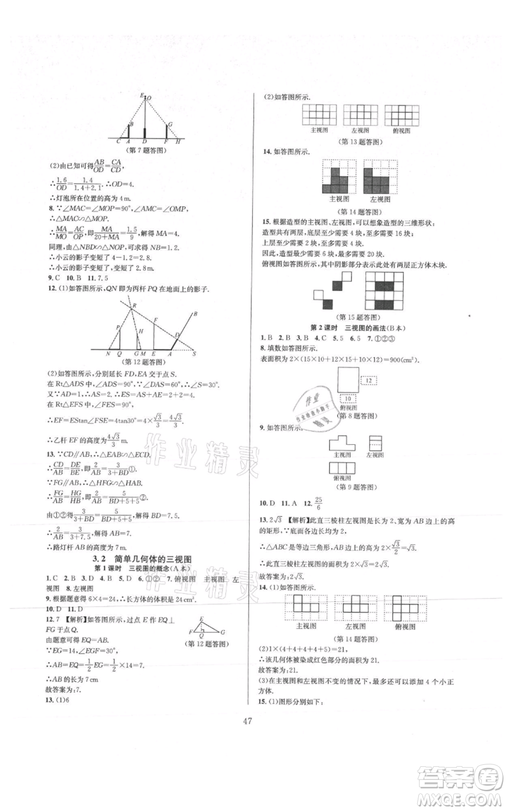 浙江教育出版社2021全優(yōu)新同步九年級數學浙教版參考答案