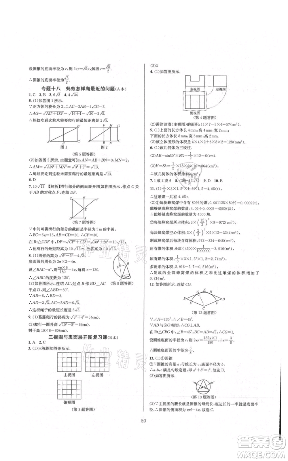浙江教育出版社2021全優(yōu)新同步九年級數學浙教版參考答案