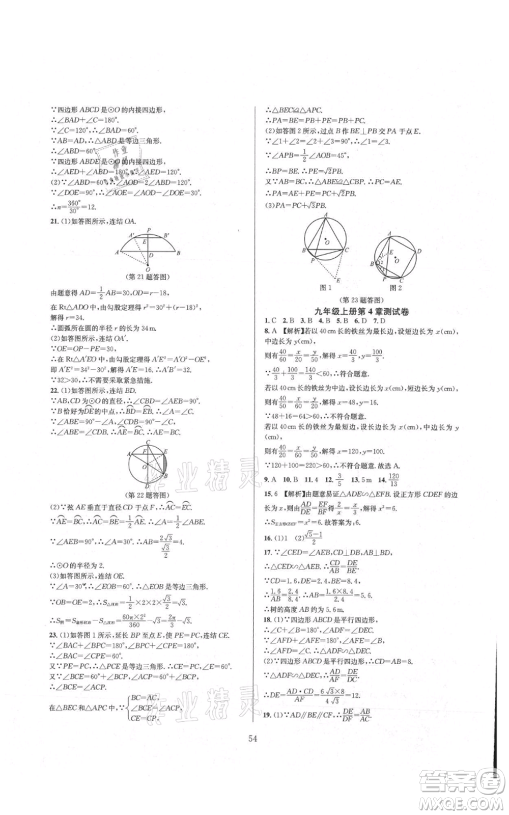 浙江教育出版社2021全優(yōu)新同步九年級數學浙教版參考答案