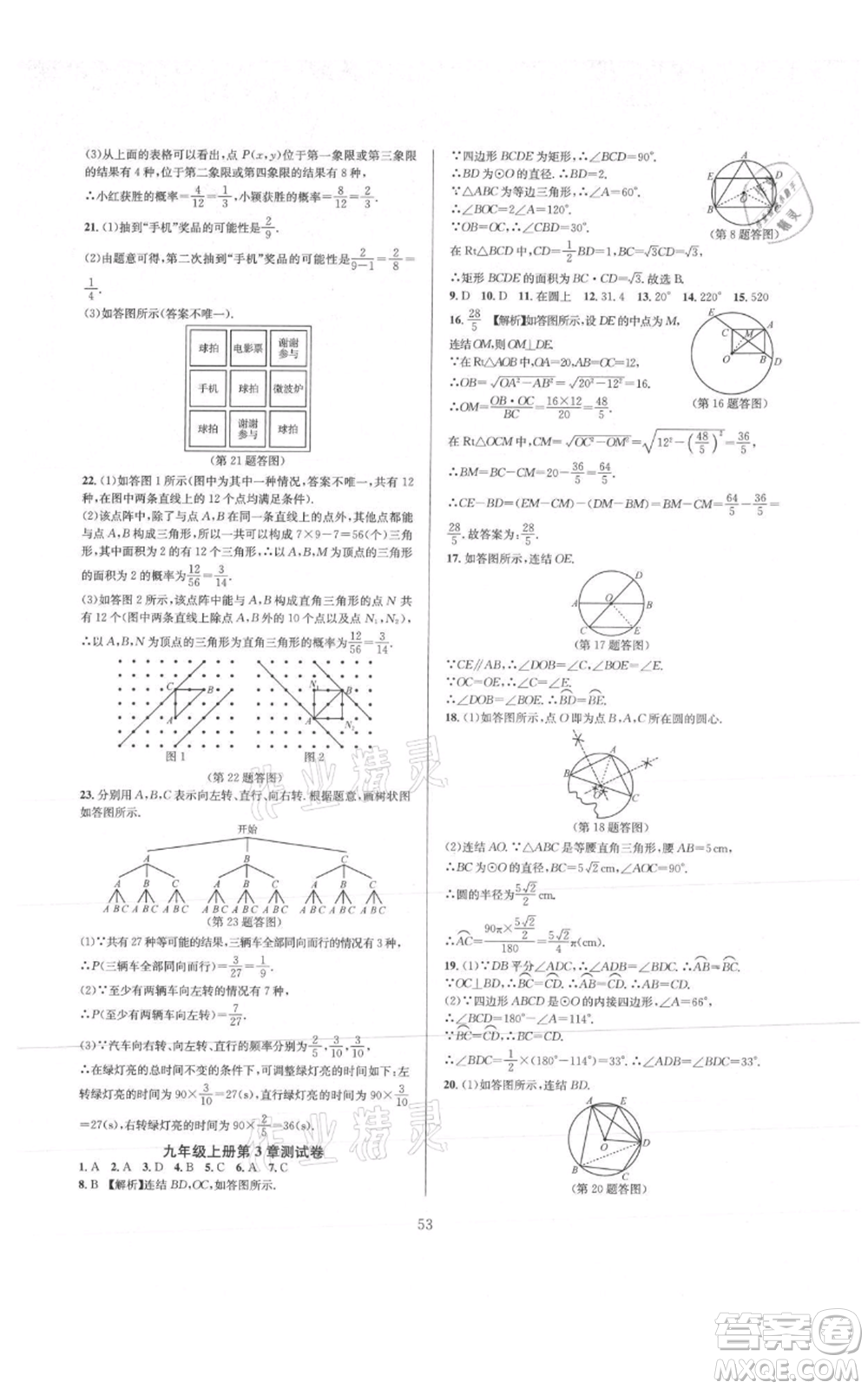 浙江教育出版社2021全優(yōu)新同步九年級數學浙教版參考答案