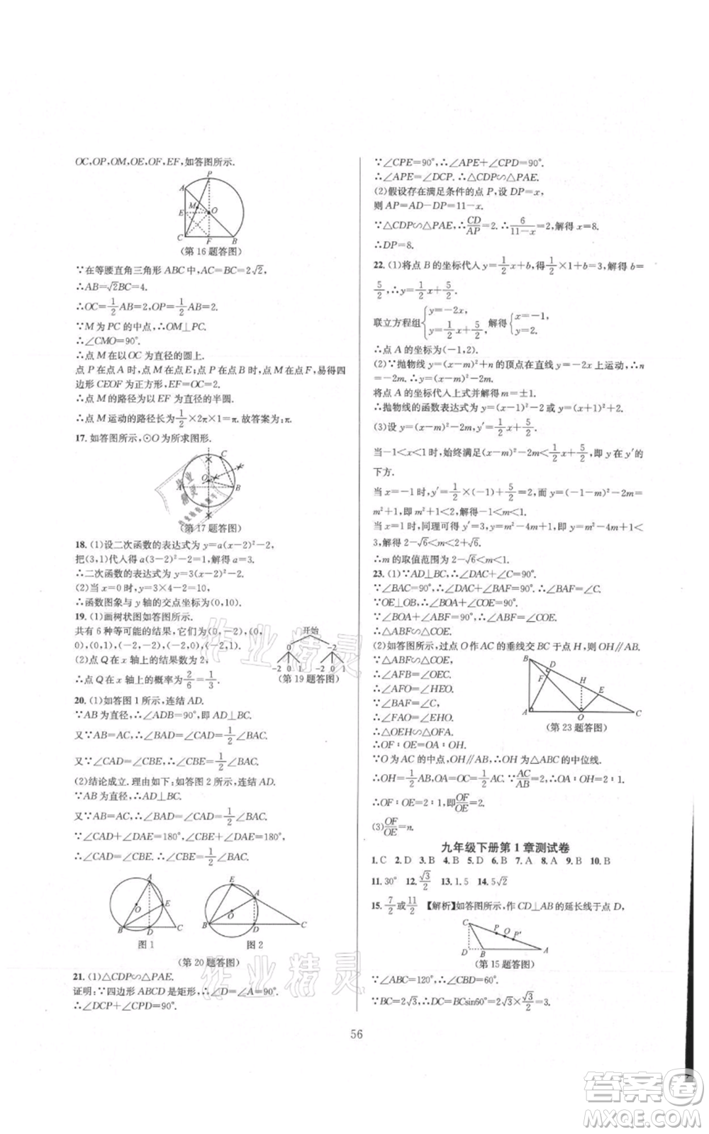 浙江教育出版社2021全優(yōu)新同步九年級數學浙教版參考答案