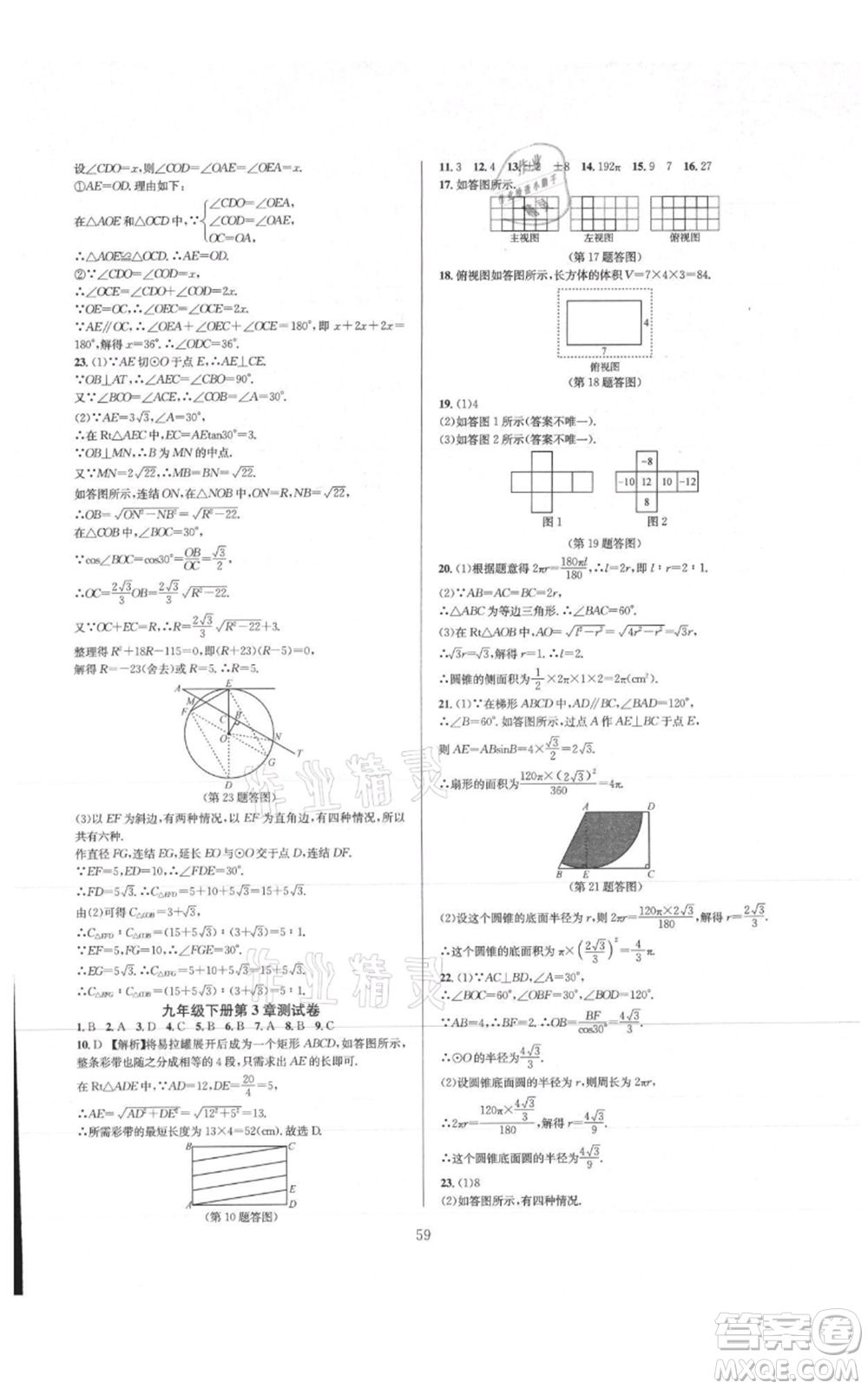 浙江教育出版社2021全優(yōu)新同步九年級數學浙教版參考答案