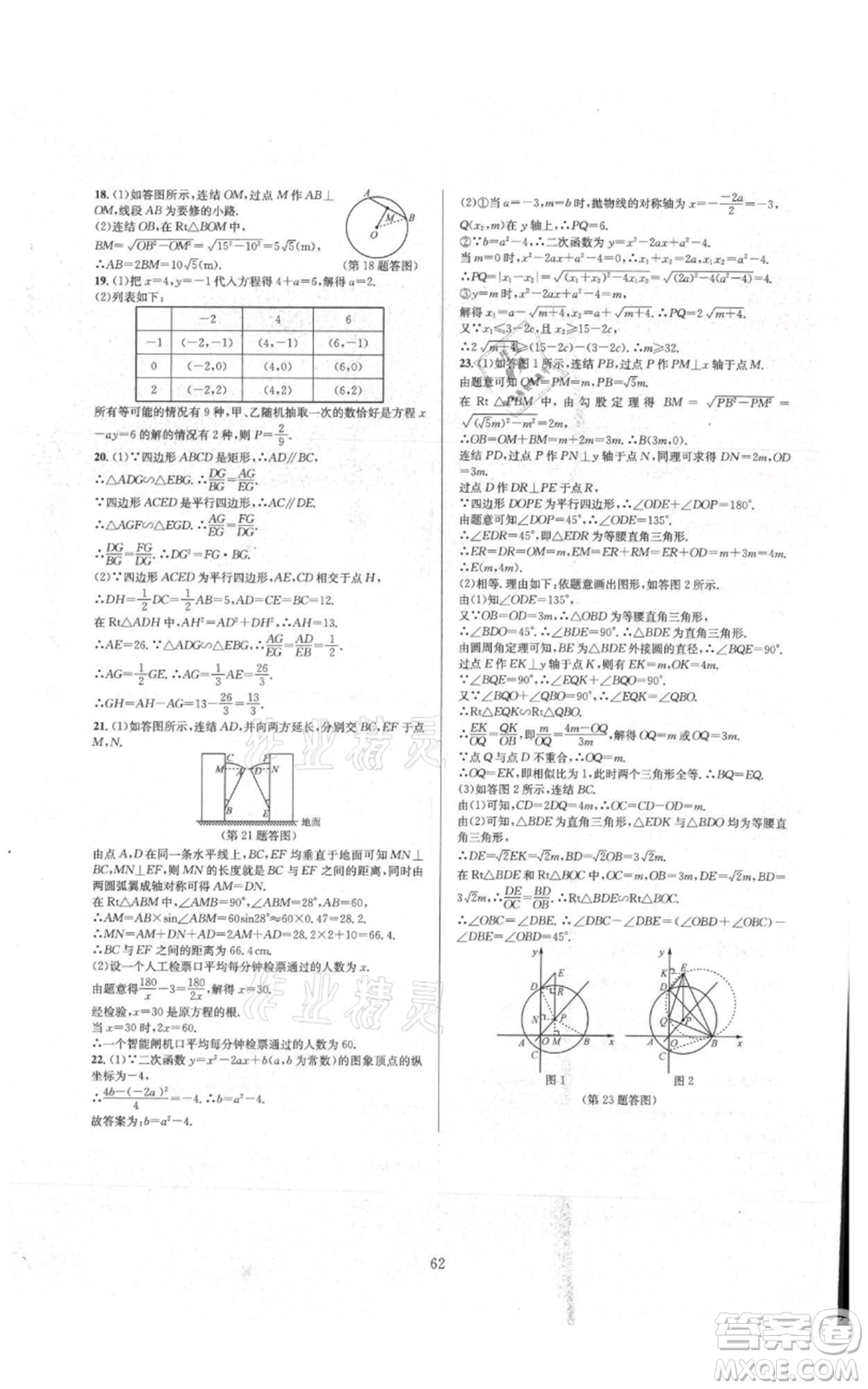 浙江教育出版社2021全優(yōu)新同步九年級數學浙教版參考答案