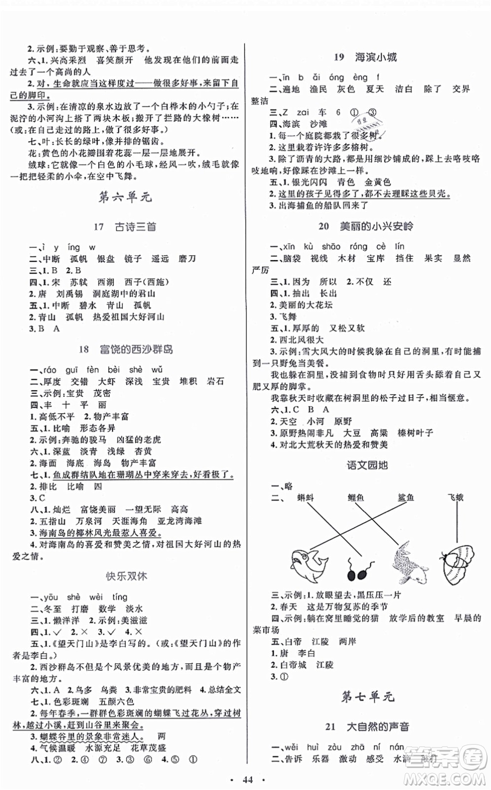 內(nèi)蒙古教育出版社2021小學(xué)同步學(xué)習(xí)目標(biāo)與檢測(cè)三年級(jí)語(yǔ)文上冊(cè)人教版答案