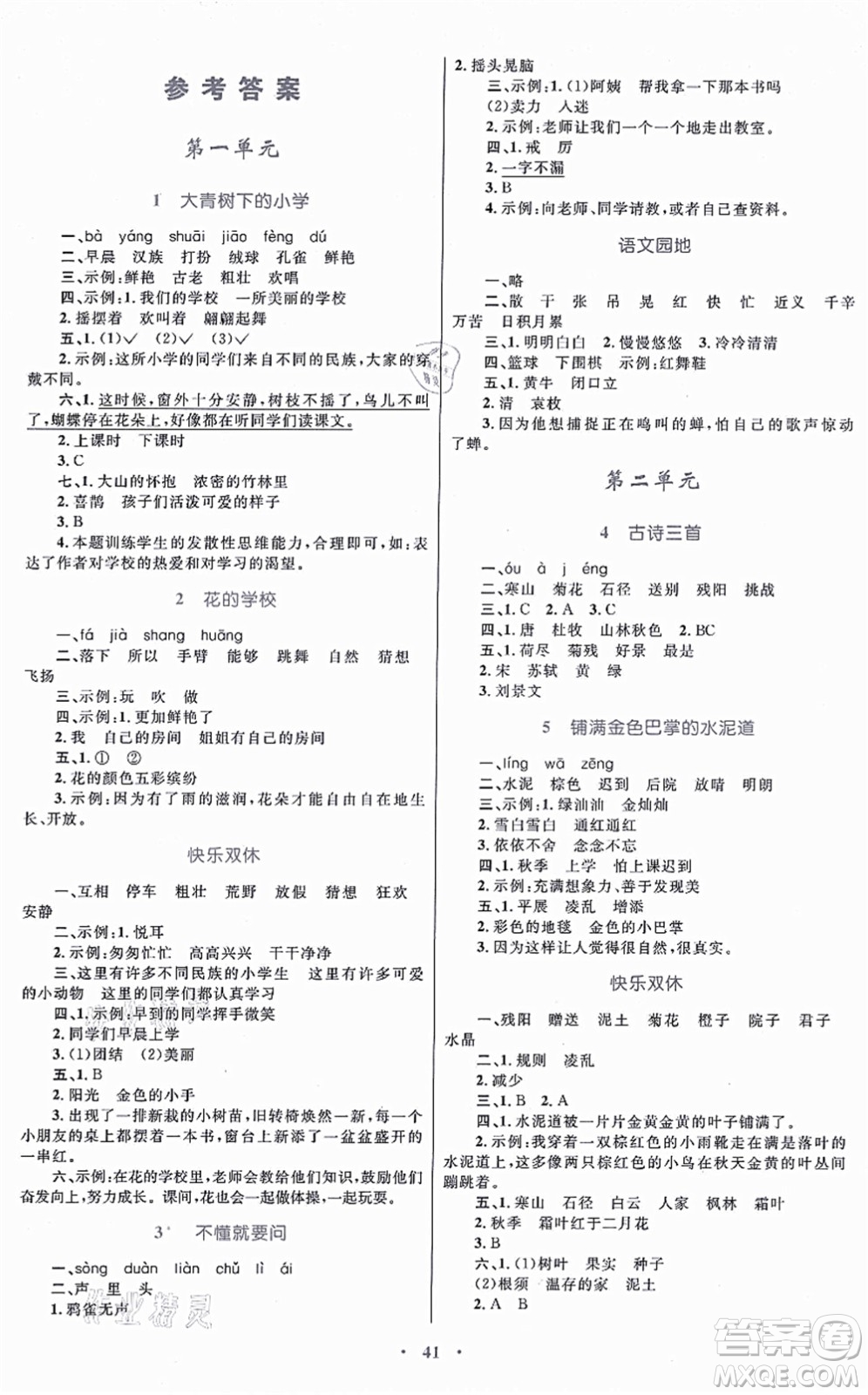 內(nèi)蒙古教育出版社2021小學(xué)同步學(xué)習(xí)目標(biāo)與檢測(cè)三年級(jí)語(yǔ)文上冊(cè)人教版答案