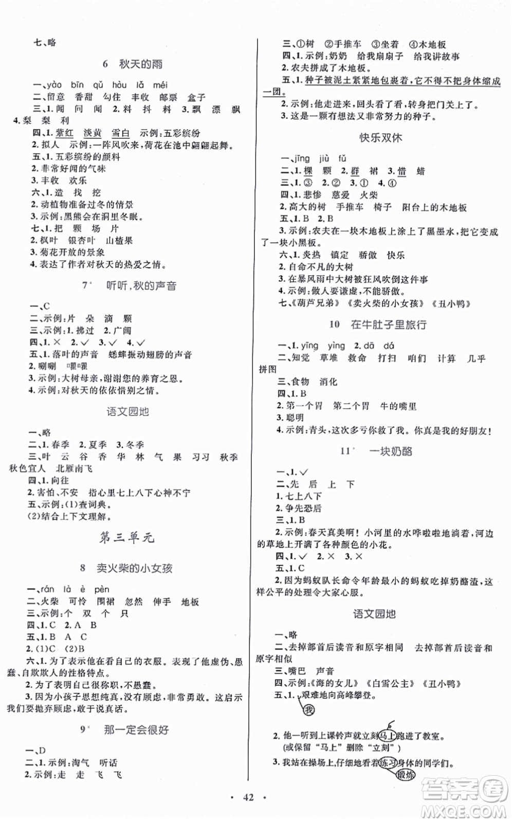 內(nèi)蒙古教育出版社2021小學(xué)同步學(xué)習(xí)目標(biāo)與檢測(cè)三年級(jí)語(yǔ)文上冊(cè)人教版答案