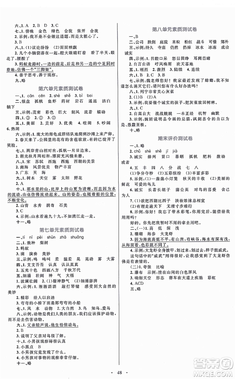 內(nèi)蒙古教育出版社2021小學(xué)同步學(xué)習(xí)目標(biāo)與檢測(cè)三年級(jí)語(yǔ)文上冊(cè)人教版答案