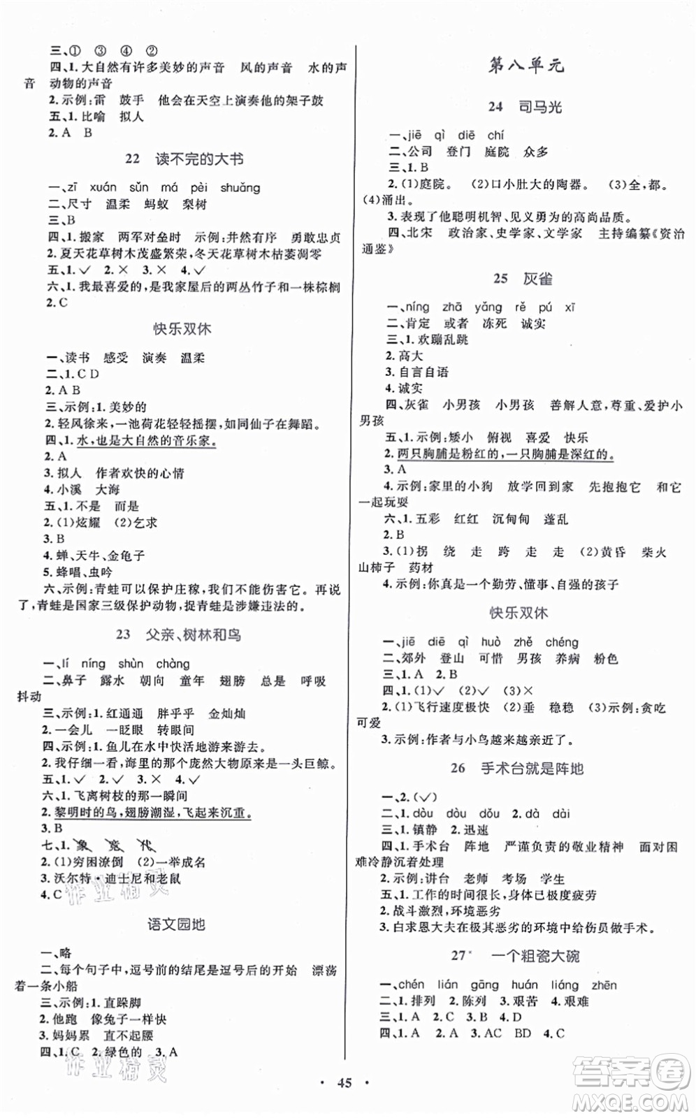 內(nèi)蒙古教育出版社2021小學(xué)同步學(xué)習(xí)目標(biāo)與檢測(cè)三年級(jí)語(yǔ)文上冊(cè)人教版答案