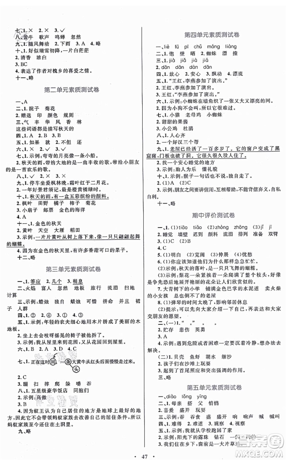 內(nèi)蒙古教育出版社2021小學(xué)同步學(xué)習(xí)目標(biāo)與檢測(cè)三年級(jí)語(yǔ)文上冊(cè)人教版答案