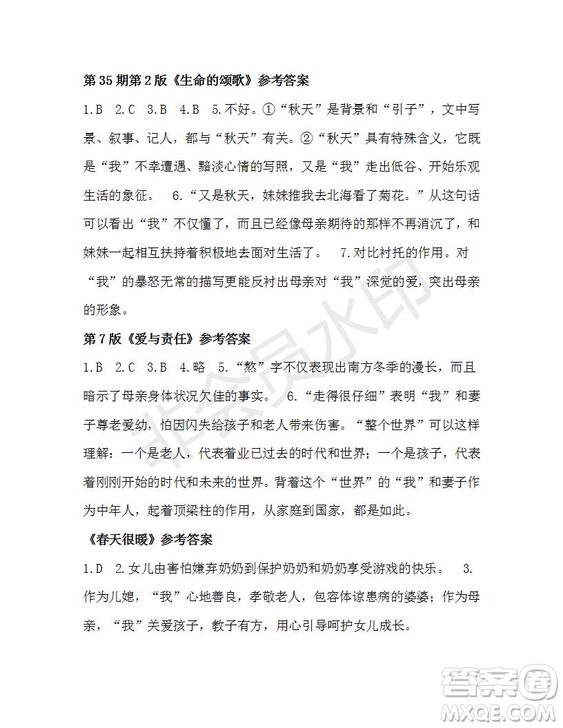 2021年9月語(yǔ)文報(bào)七年級(jí)版第35期參考答案