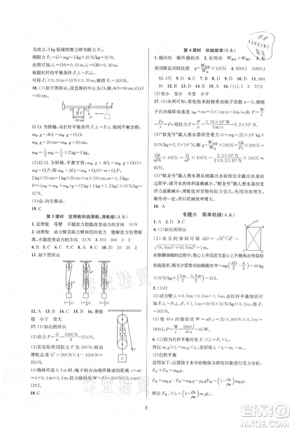 浙江教育出版社2021全優(yōu)新同步九年級科學(xué)浙教版參考答案
