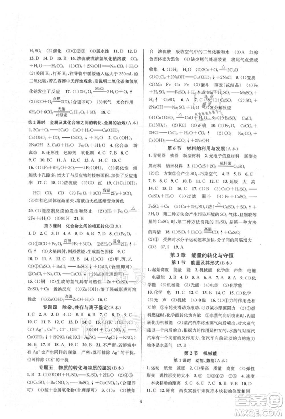 浙江教育出版社2021全優(yōu)新同步九年級科學(xué)浙教版參考答案