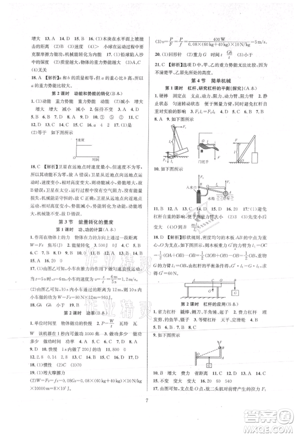 浙江教育出版社2021全優(yōu)新同步九年級科學(xué)浙教版參考答案