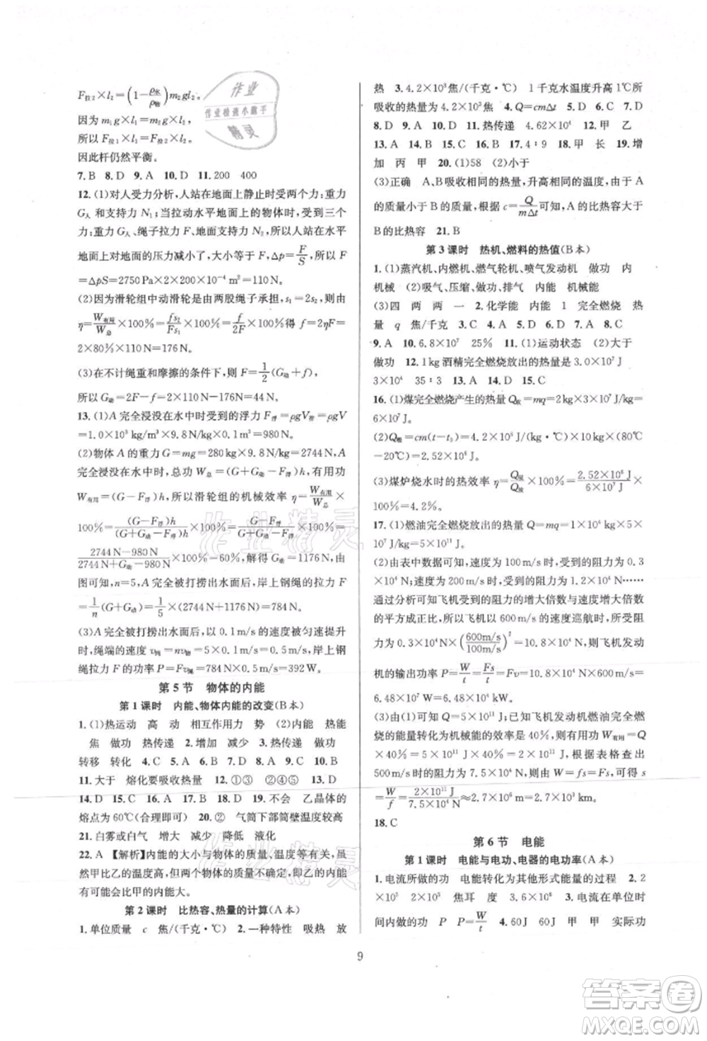浙江教育出版社2021全優(yōu)新同步九年級科學(xué)浙教版參考答案