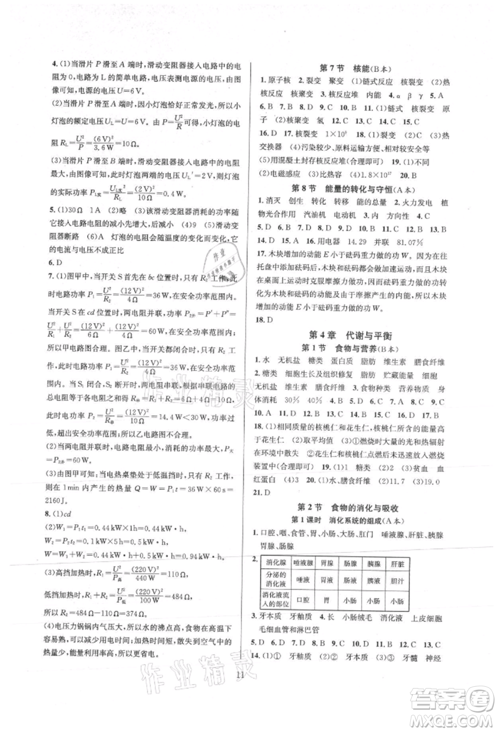 浙江教育出版社2021全優(yōu)新同步九年級科學(xué)浙教版參考答案
