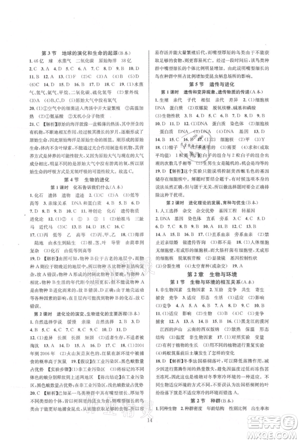 浙江教育出版社2021全優(yōu)新同步九年級科學(xué)浙教版參考答案