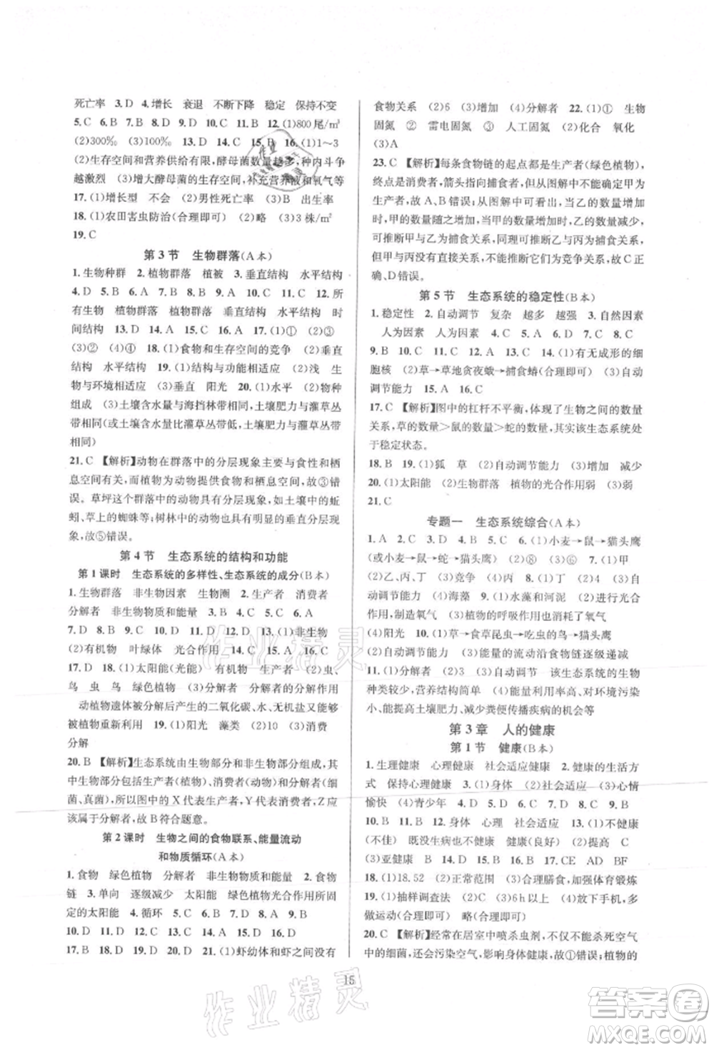 浙江教育出版社2021全優(yōu)新同步九年級科學(xué)浙教版參考答案