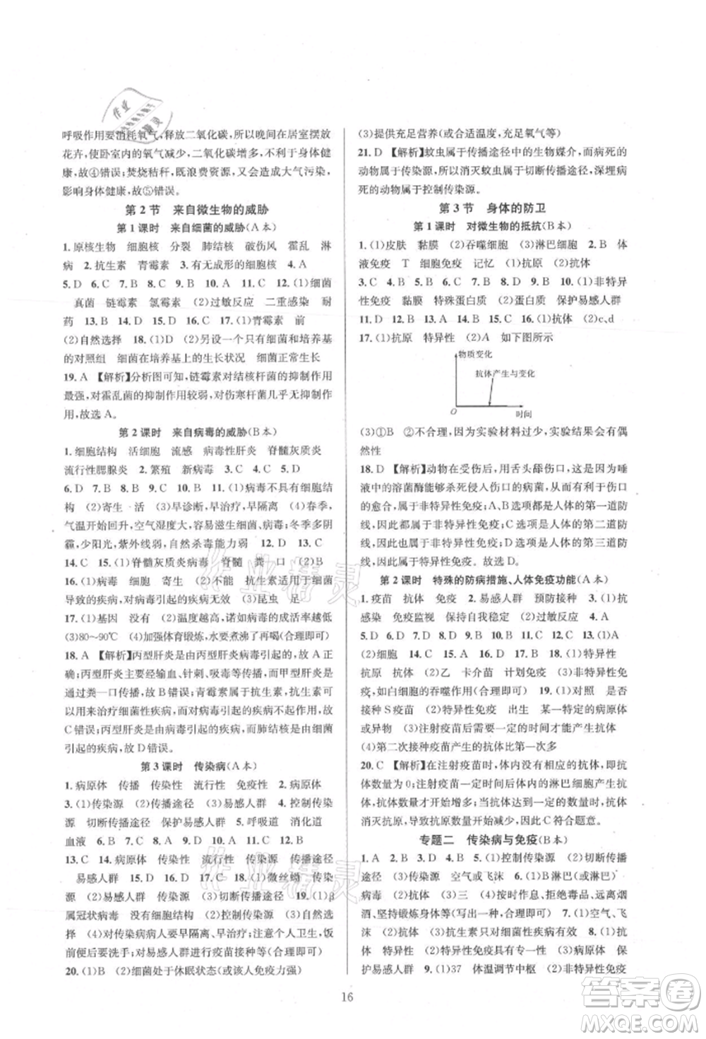 浙江教育出版社2021全優(yōu)新同步九年級科學(xué)浙教版參考答案