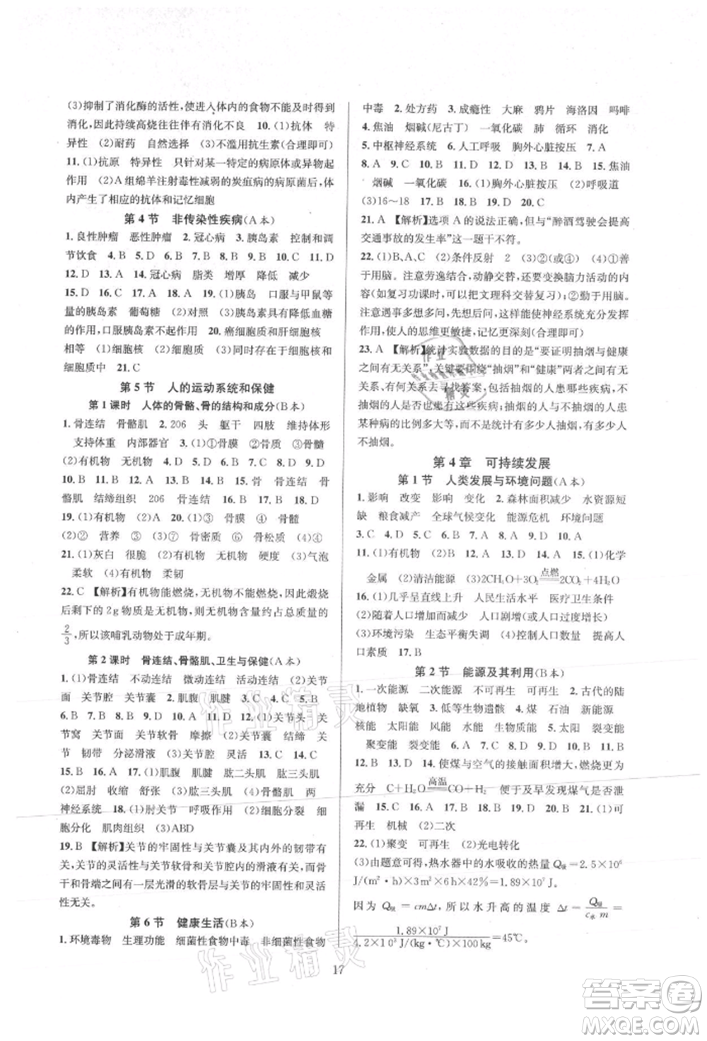 浙江教育出版社2021全優(yōu)新同步九年級科學(xué)浙教版參考答案