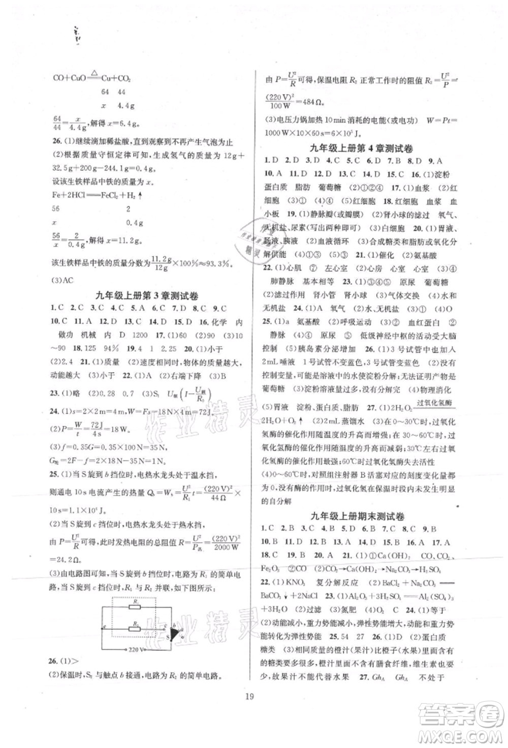 浙江教育出版社2021全優(yōu)新同步九年級科學(xué)浙教版參考答案
