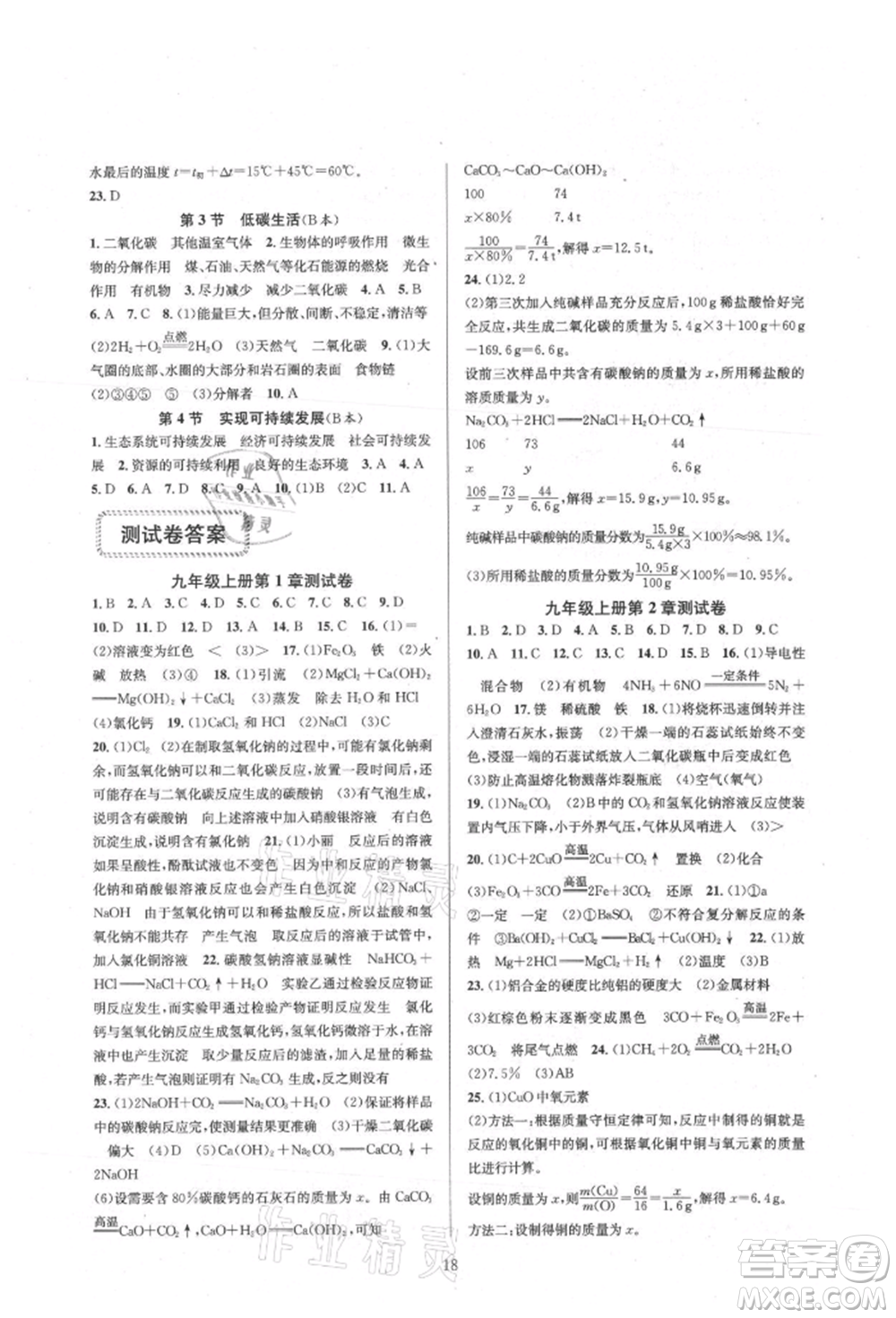 浙江教育出版社2021全優(yōu)新同步九年級科學(xué)浙教版參考答案