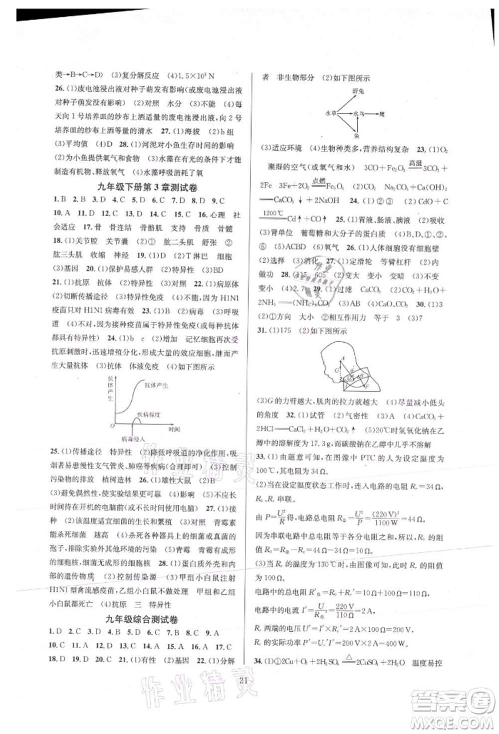 浙江教育出版社2021全優(yōu)新同步九年級科學(xué)浙教版參考答案