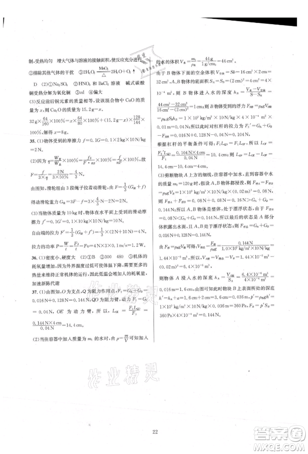 浙江教育出版社2021全優(yōu)新同步九年級科學(xué)浙教版參考答案