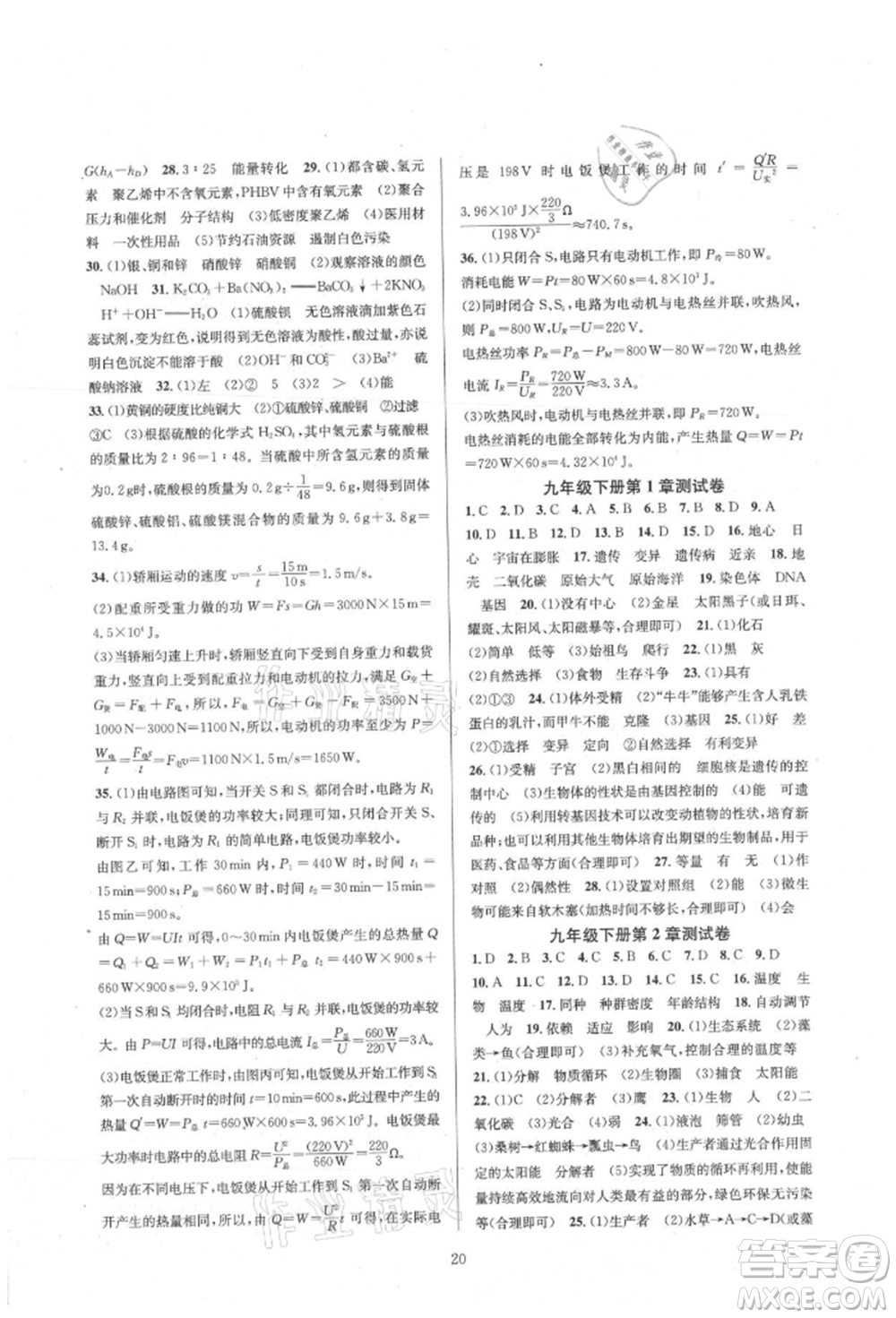浙江教育出版社2021全優(yōu)新同步九年級科學(xué)浙教版參考答案