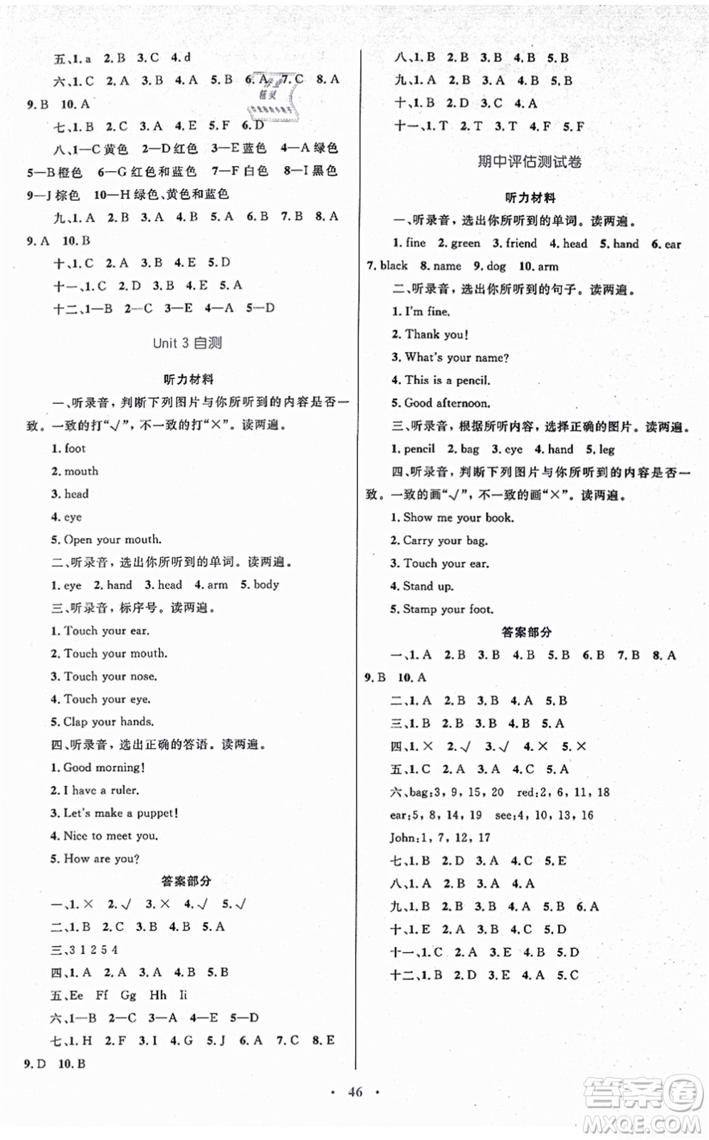 內(nèi)蒙古教育出版社2021小學(xué)同步學(xué)習(xí)目標(biāo)與檢測(cè)三年級(jí)英語(yǔ)上冊(cè)人教版答案