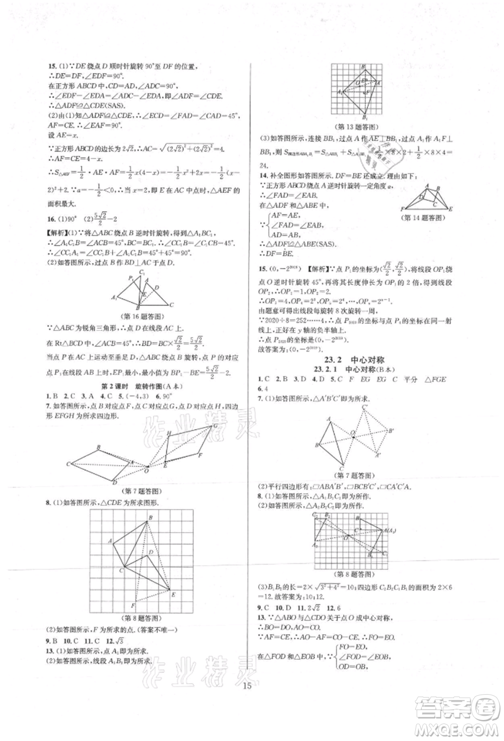 浙江教育出版社2021全優(yōu)新同步九年級數(shù)學(xué)人教版參考答案
