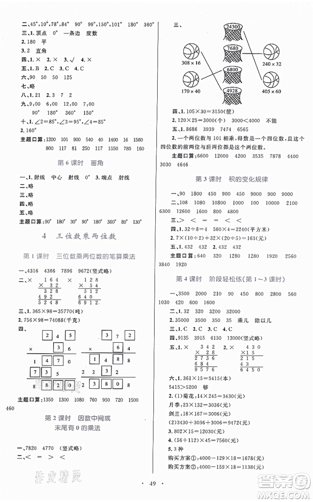 內(nèi)蒙古教育出版社2021小學(xué)同步學(xué)習(xí)目標(biāo)與檢測四年級數(shù)學(xué)上冊人教版答案